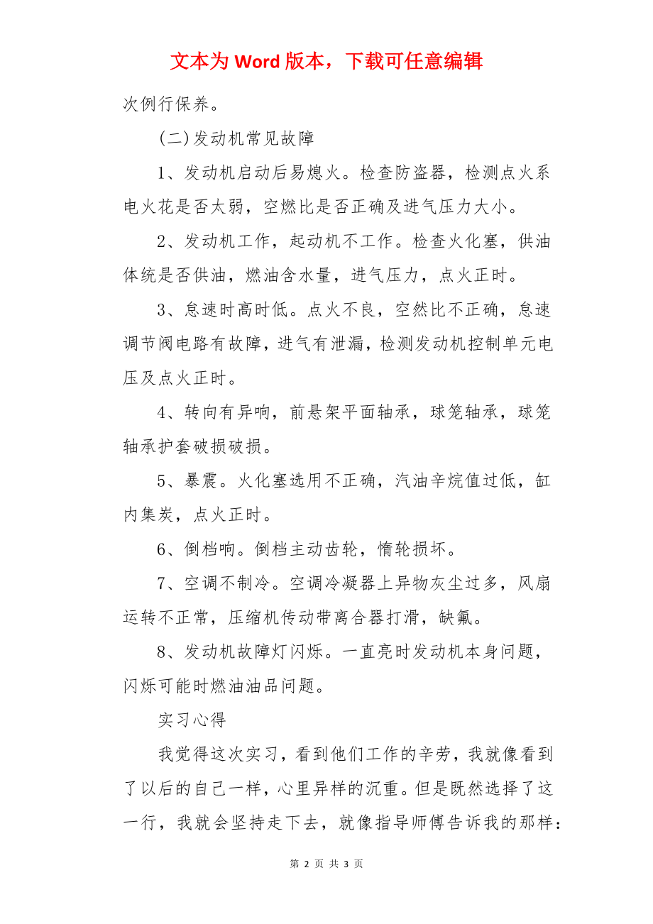 汽车专业实习目的与意义.docx_第2页