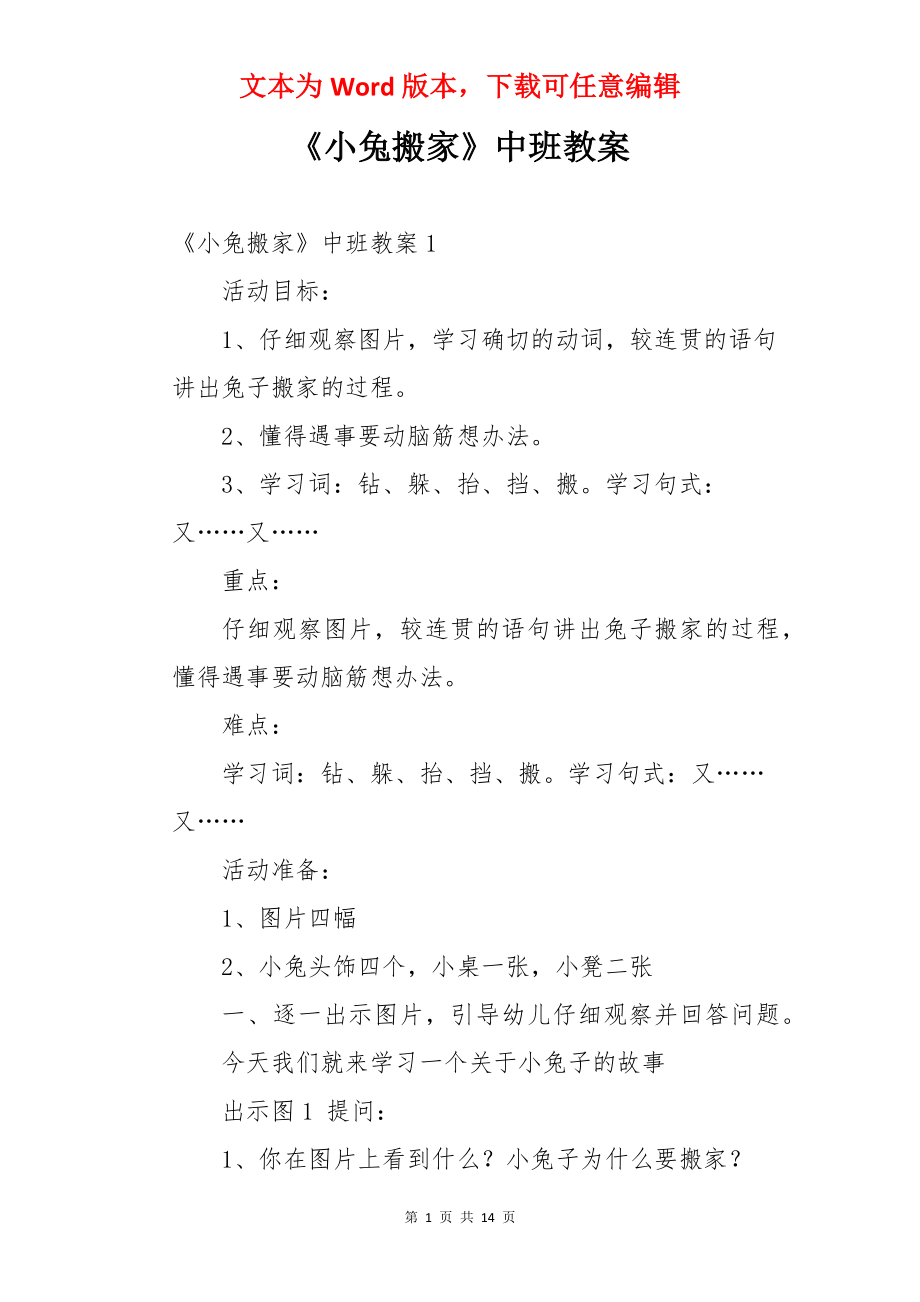 《小兔搬家》中班教案.docx_第1页