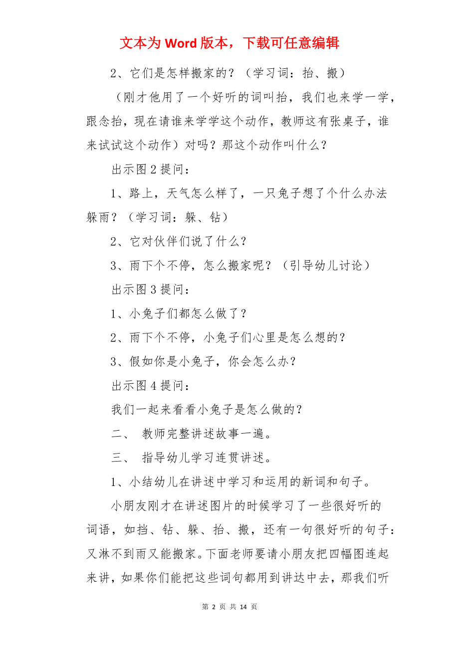 《小兔搬家》中班教案.docx_第2页