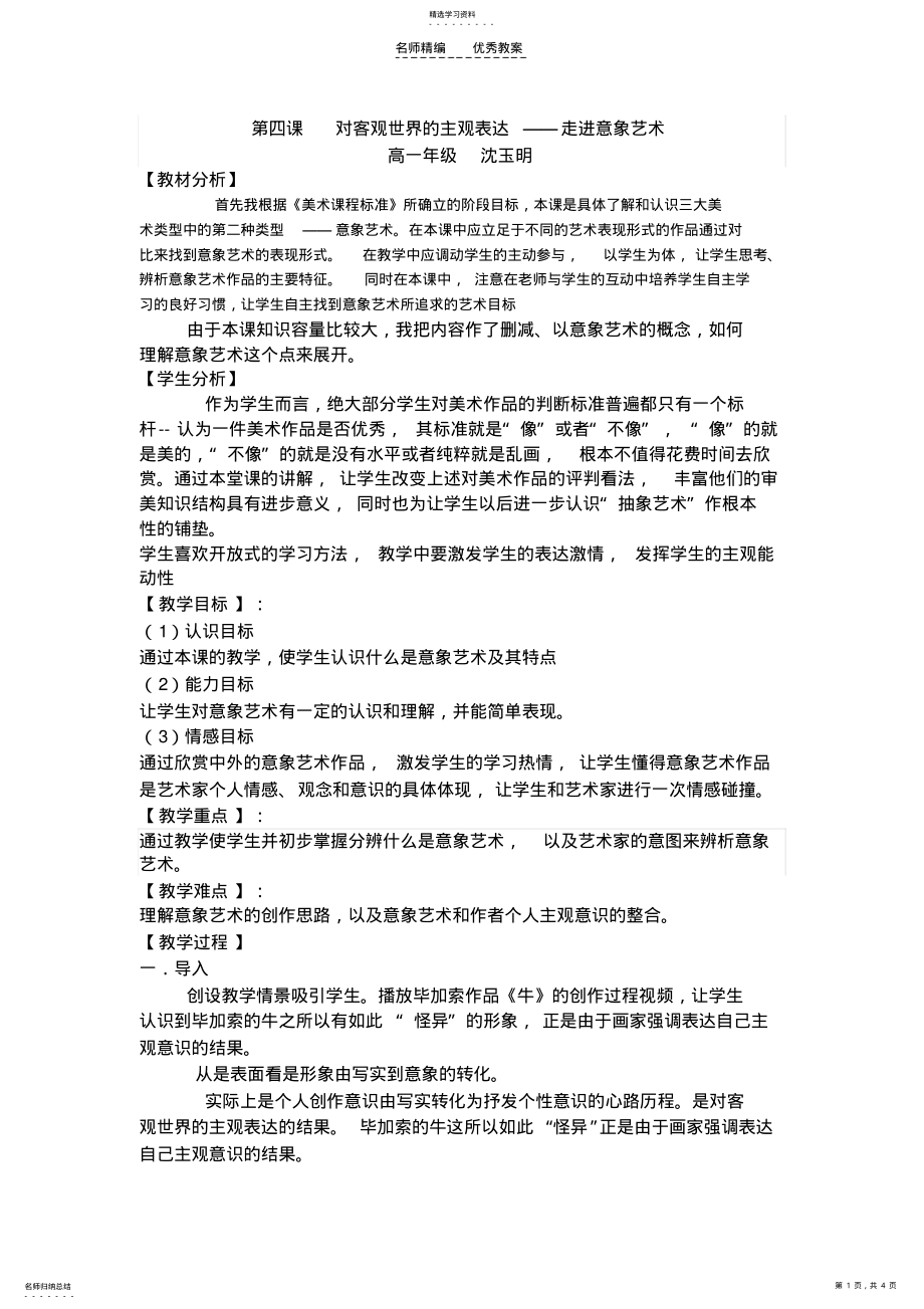 2022年第四课对客观世界的主观表达走进意象艺术教案 .pdf_第1页