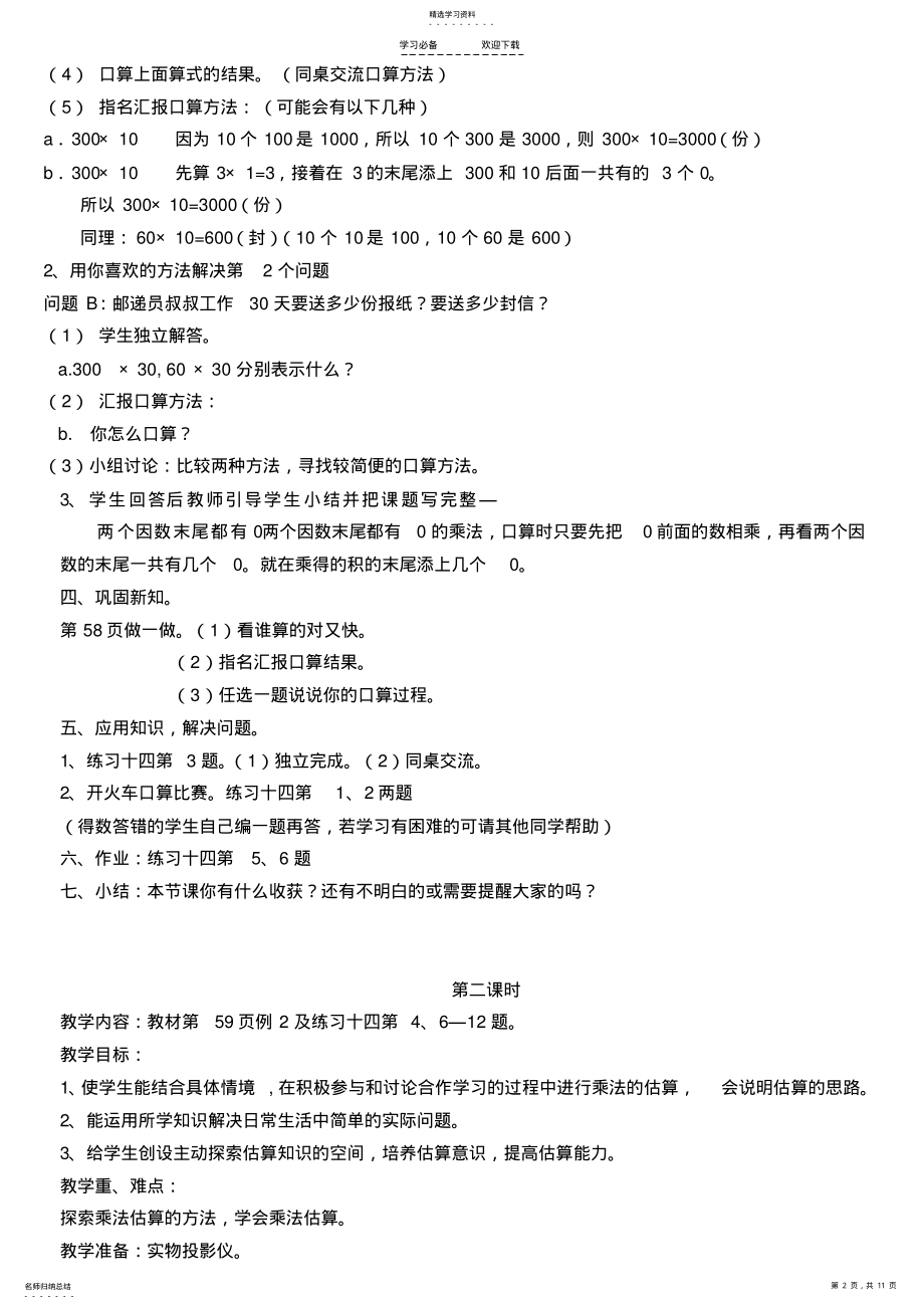 2022年第五单元两位数乘两位数的教案 .pdf_第2页