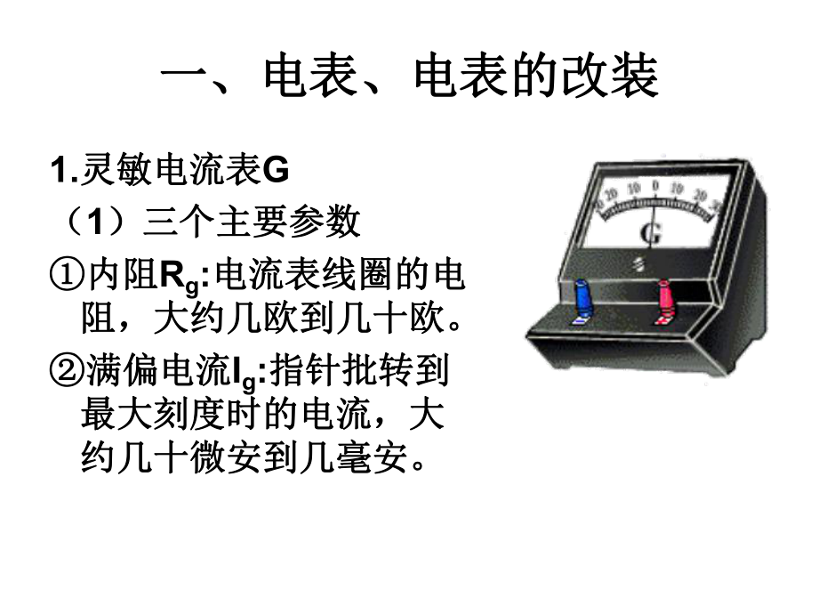 高中物理电学实验基础ppt课件.ppt_第2页