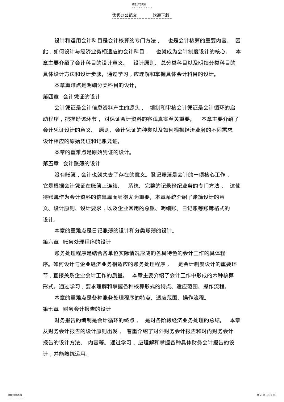 2022年会计制度设计教学基本要求 .pdf_第2页