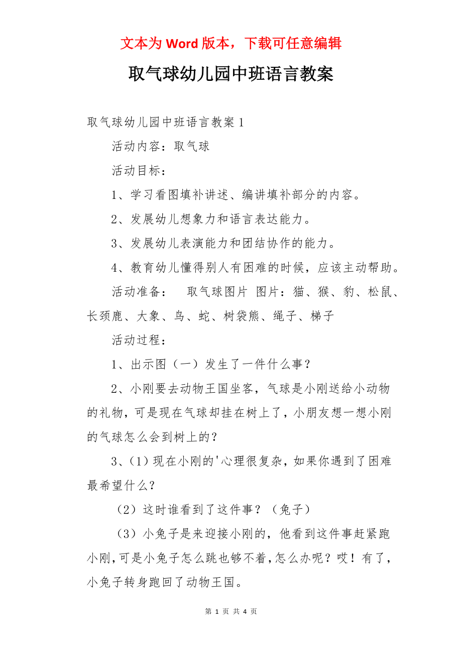 取气球幼儿园中班语言教案.docx_第1页