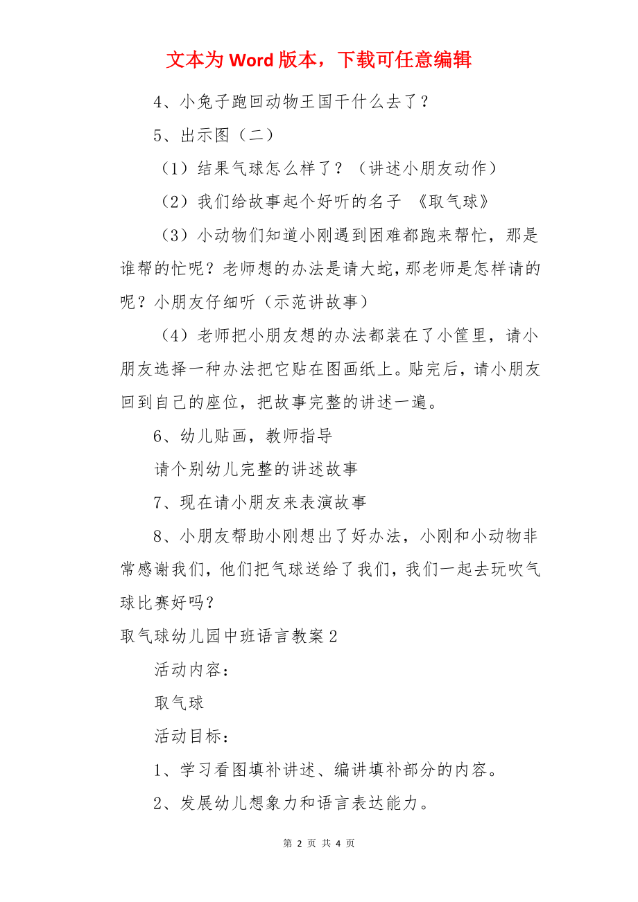 取气球幼儿园中班语言教案.docx_第2页