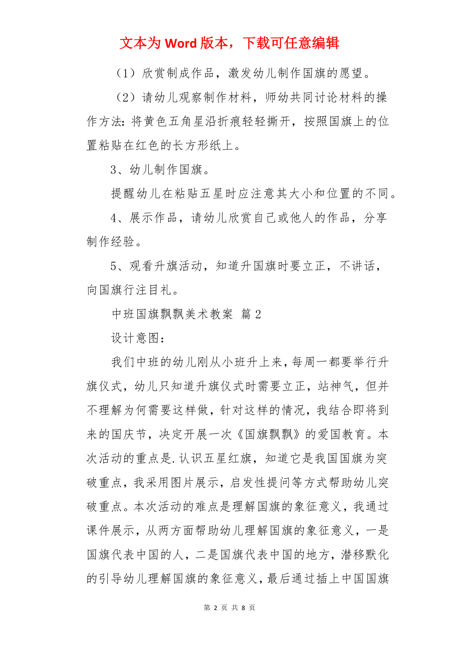 中班国旗飘飘美术教案.docx_第2页