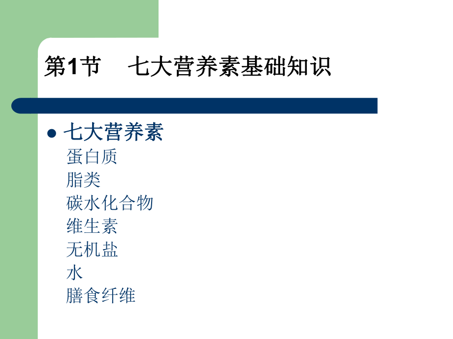 第8章-婴幼儿营养常识ppt课件.pptx_第2页