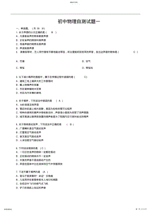 2022年八年级上册物理综合复习题老师版 .pdf