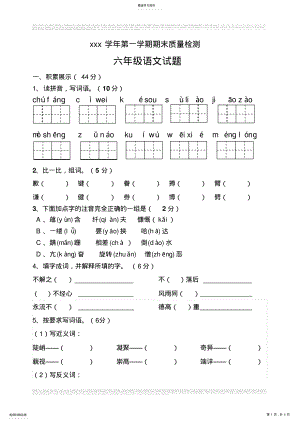 2022年人教版小学语文六年级上册期末试题 2.pdf