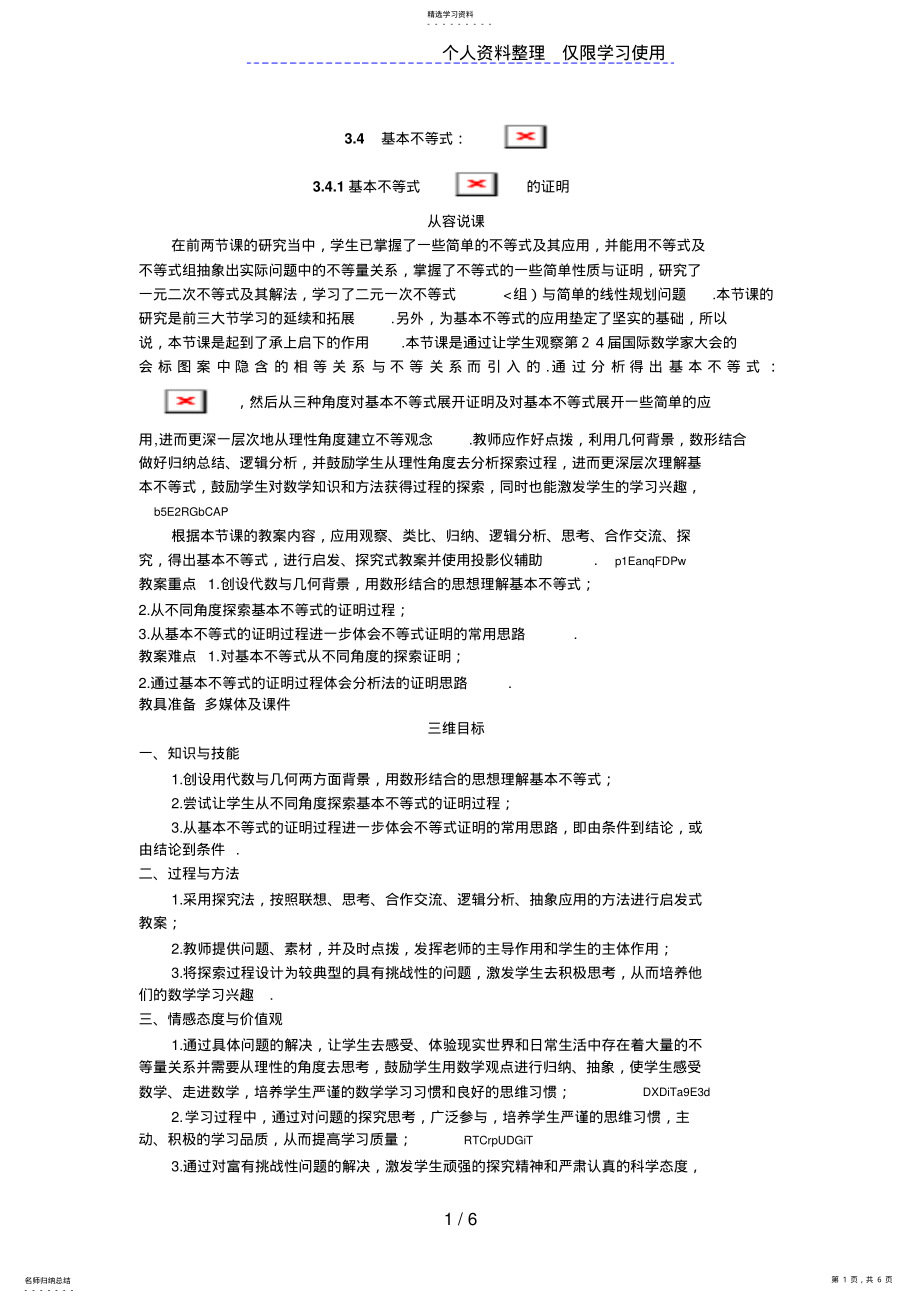 2022年示范教案 15.pdf_第1页