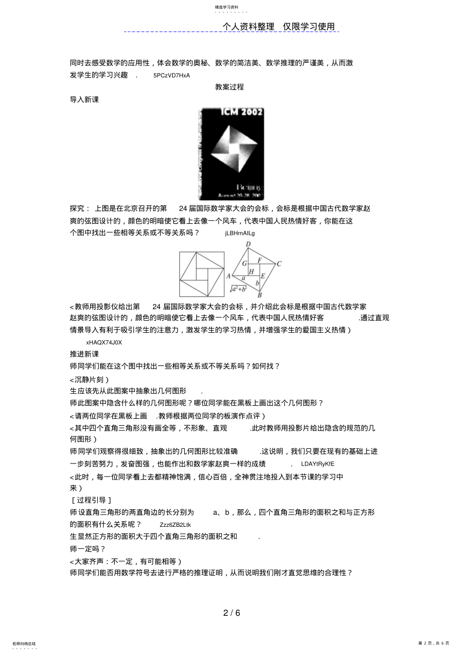 2022年示范教案 15.pdf_第2页