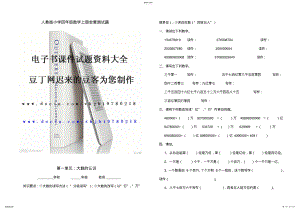 2022年人教版小学四年级数学上册单元测试题全套 .pdf