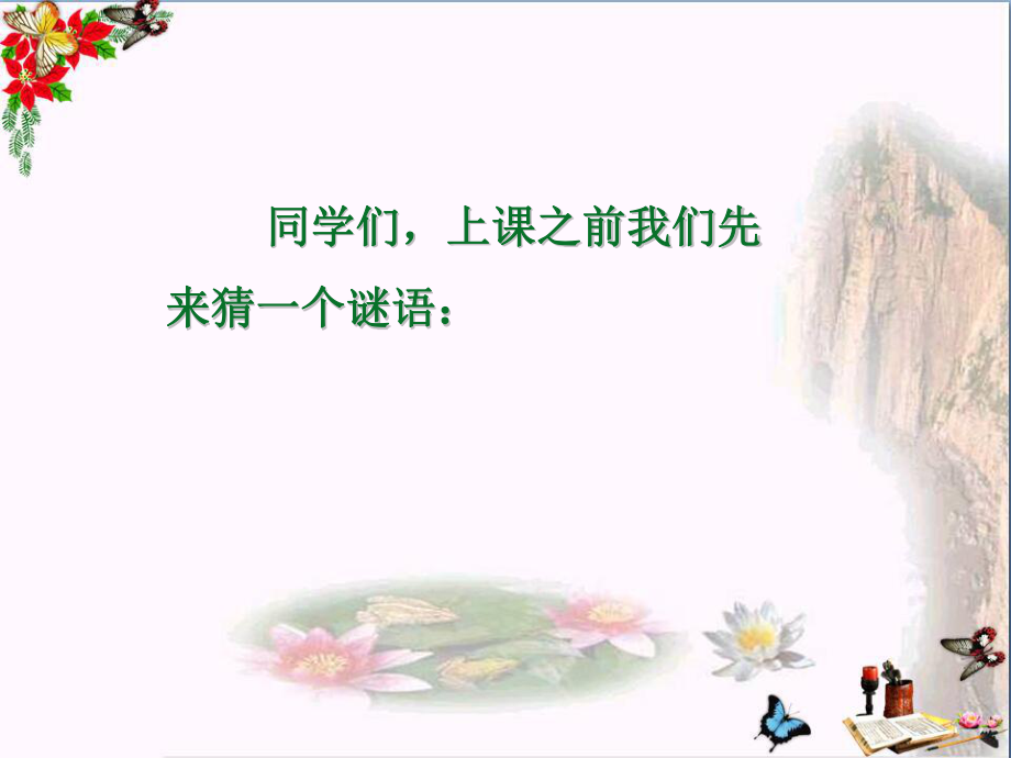 《我的家》PPT课件.ppt_第2页