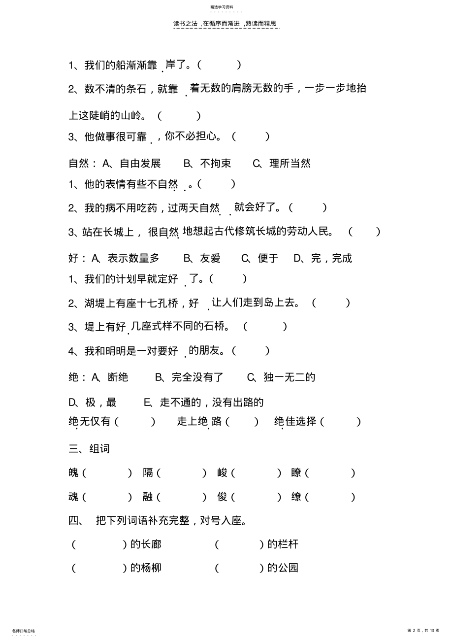 2022年人教版小学语文四年级上册第五单元练习题 .pdf_第2页