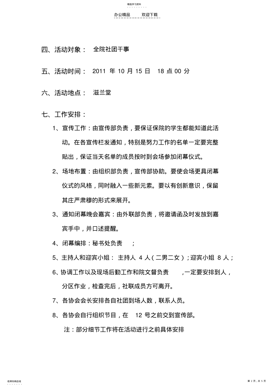 2022年社团文化艺术节闭幕式策划书 .pdf_第2页