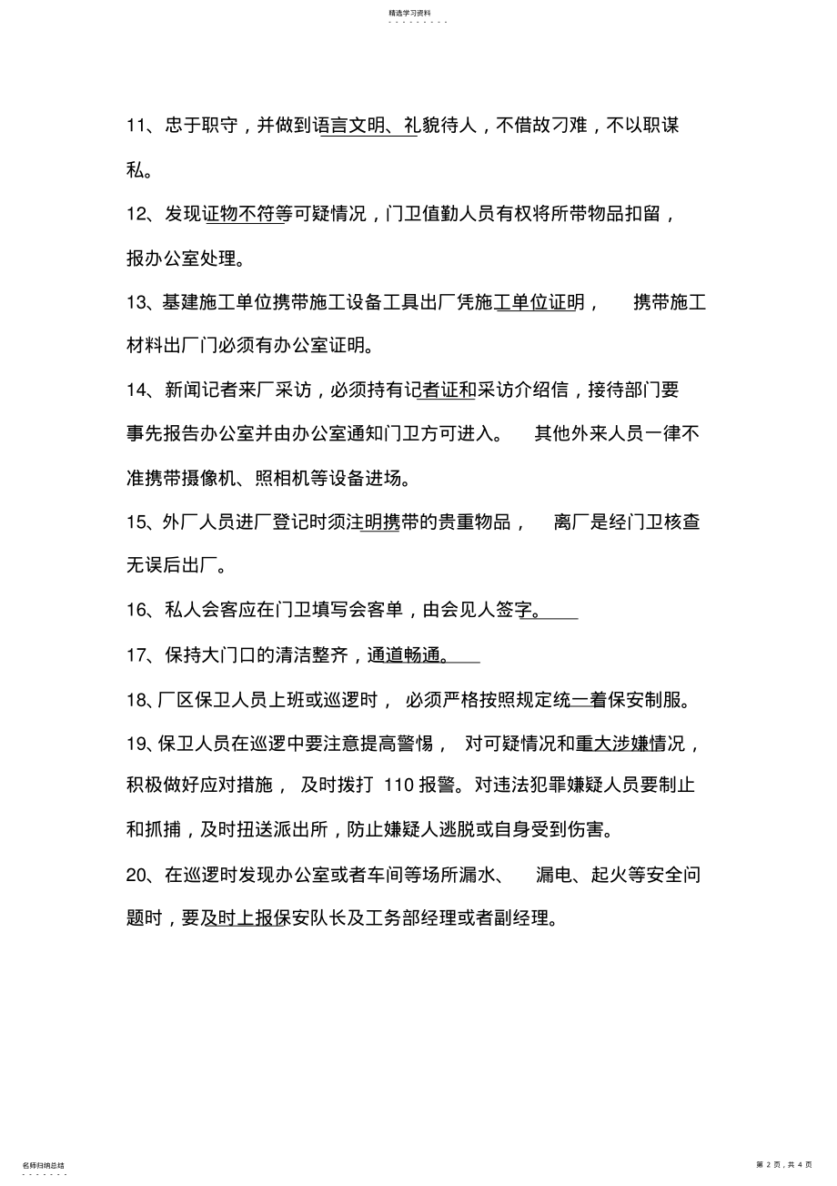 2022年保安门卫安全培训考试题 .pdf_第2页