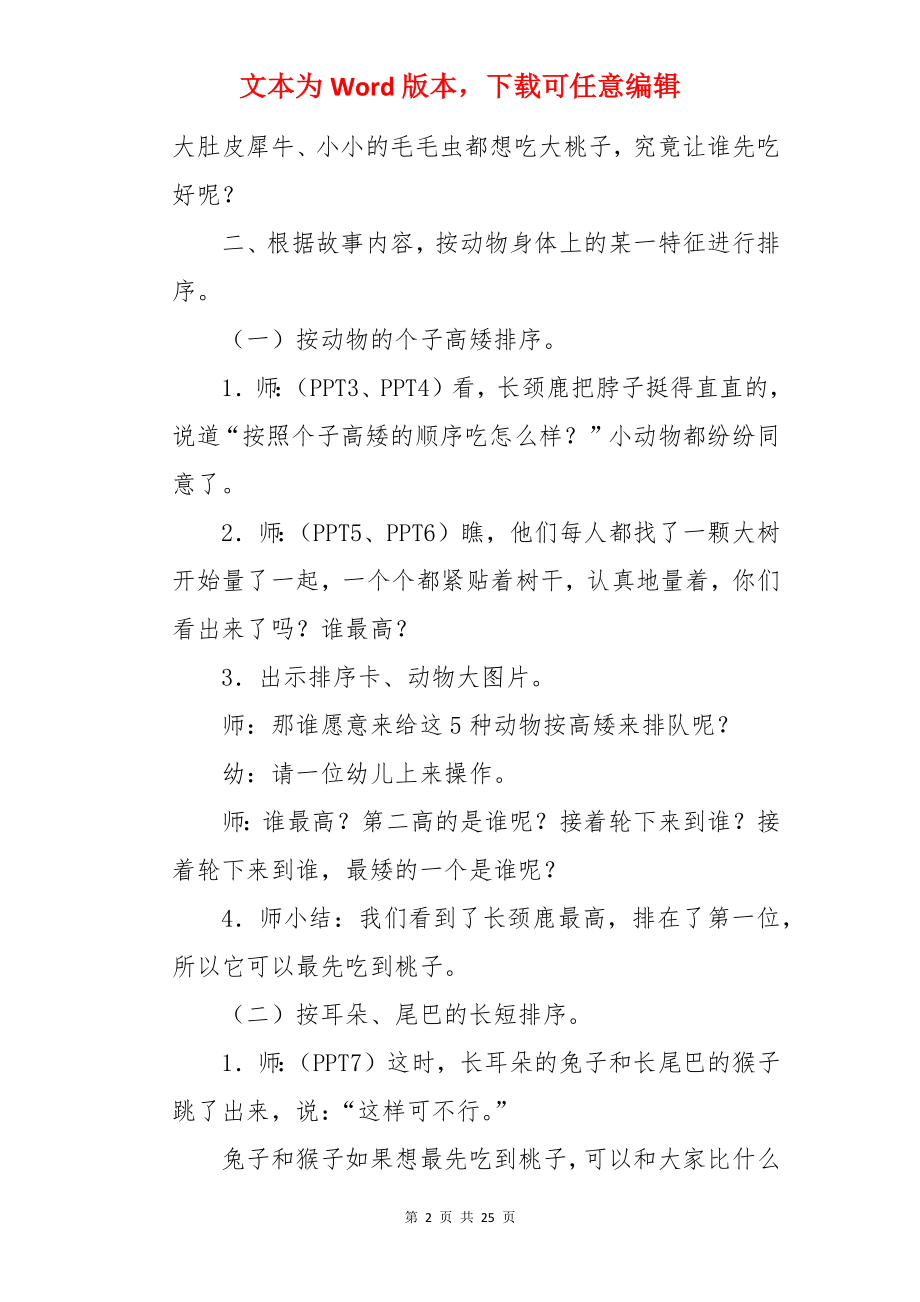 大班数学教案让谁先吃好呢.docx_第2页