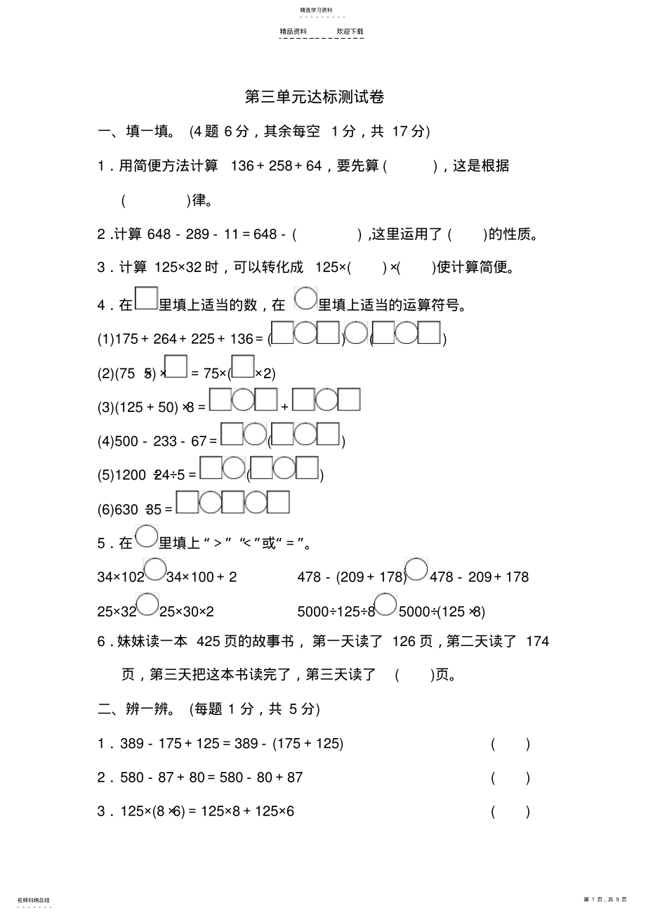 2022年人教版四年级数学下册第三单元达标测试卷 .pdf_第1页