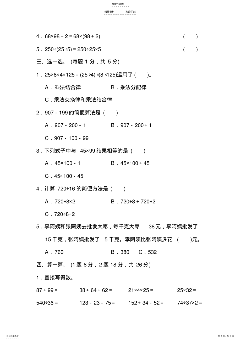 2022年人教版四年级数学下册第三单元达标测试卷 .pdf_第2页