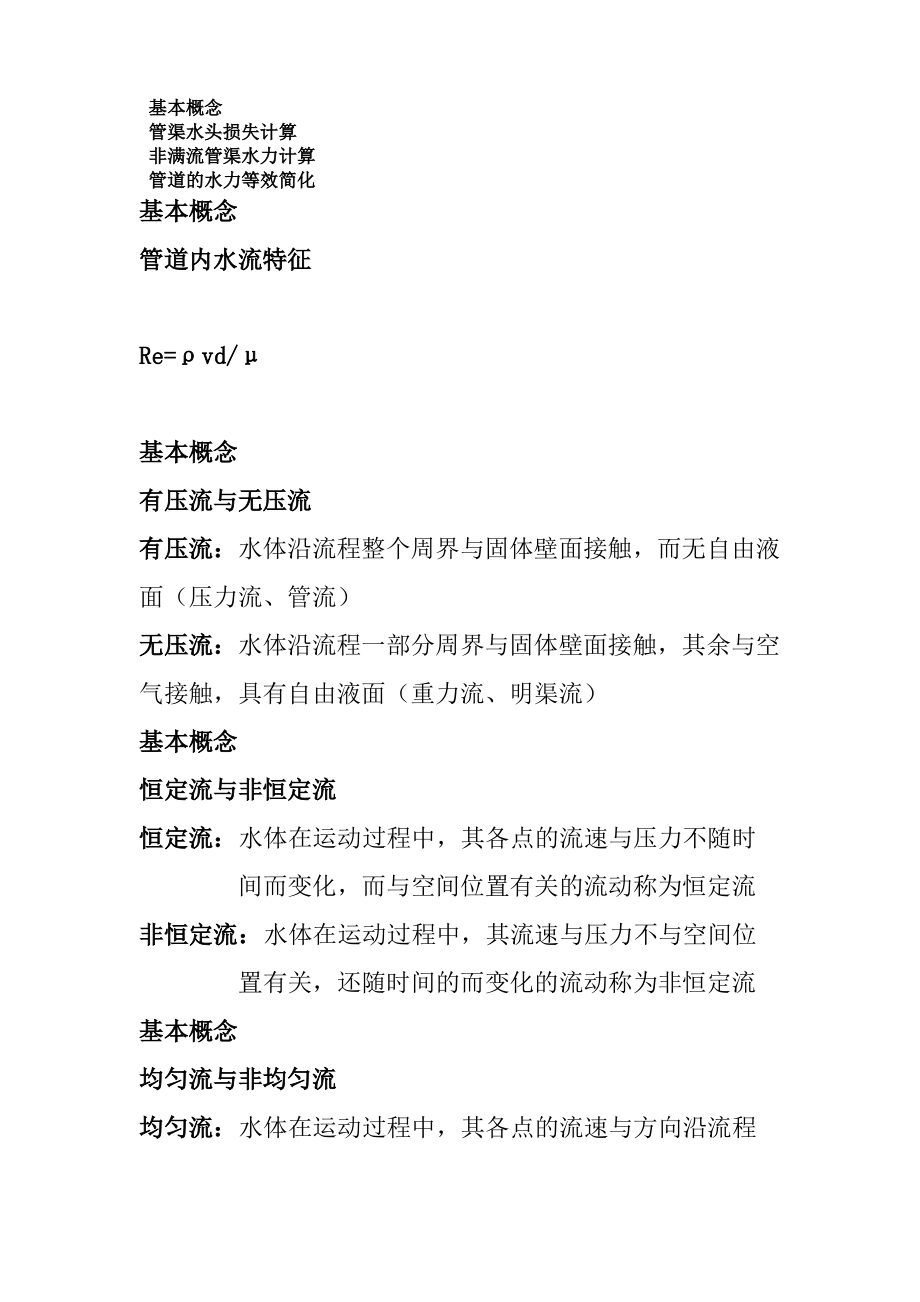 给水排水管网水力学基础.pdf_第1页