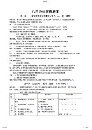 2022年八年级体育课教案2 .pdf