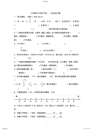 2022年人教版小学数学六年级下册一二单元测试题2 .pdf