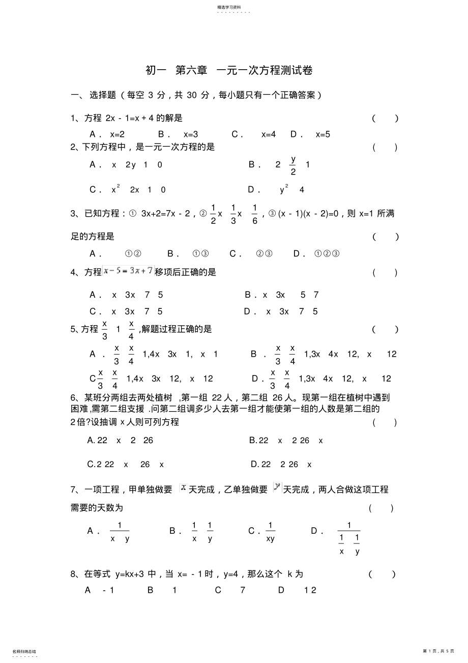 2022年第三章一元一次方程测试卷 .pdf_第1页