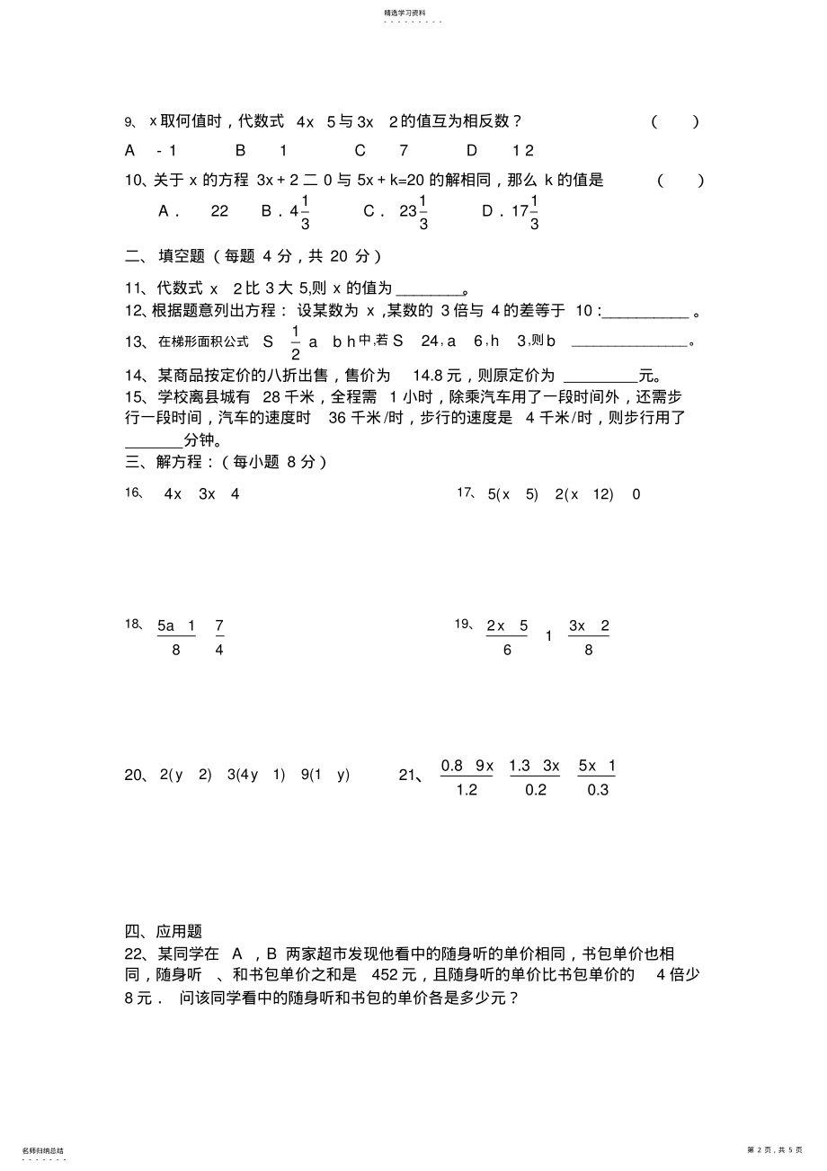 2022年第三章一元一次方程测试卷 .pdf_第2页