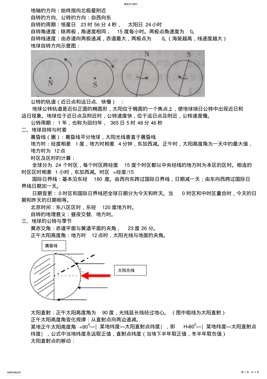 2022年人教版高一地理必修1第一单元知识点及习题 2.pdf_第2页