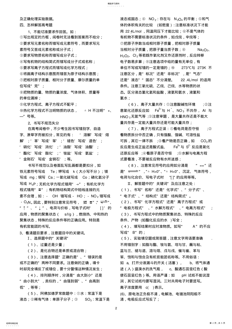 2022年人教版高考化学考前复习宝典 .pdf_第2页