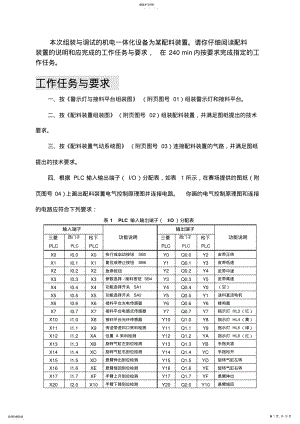 2022年全国机电一体化组装与调试中职组技能大赛试题 .pdf