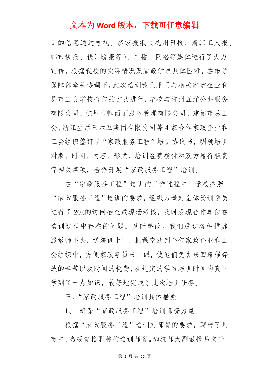 培训部个人年终总结.docx_第2页