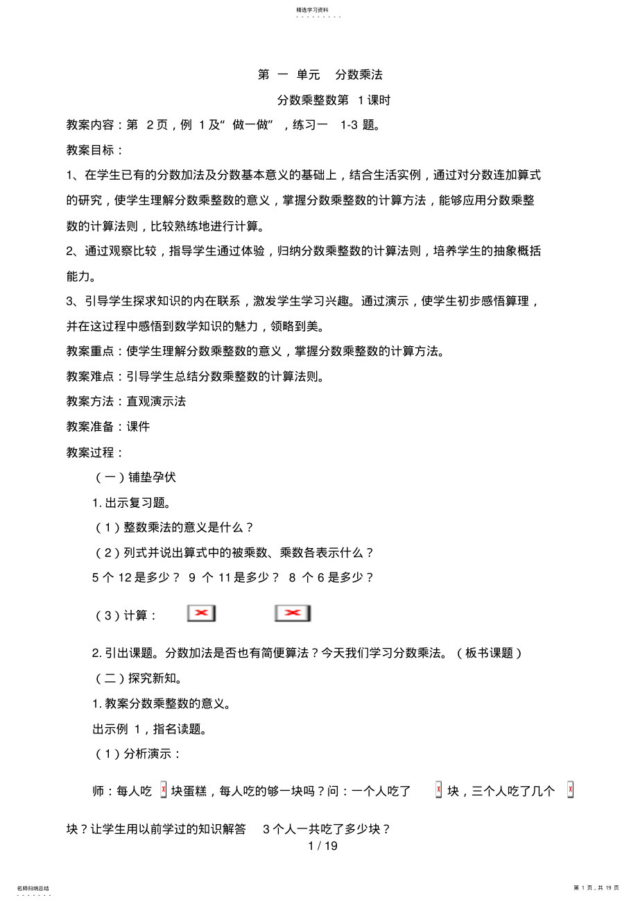 2022年秋六级上册第一单元分数乘法 .pdf_第1页