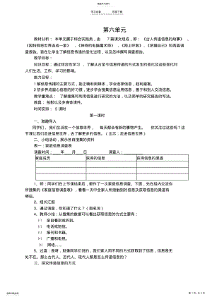 2022年人教课标版小学语文五年级下册第六单元教案 .pdf