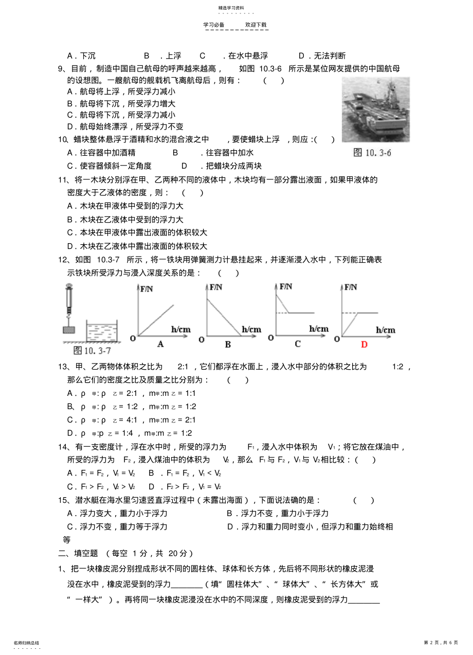 2022年八年级物理下册《第十章浮力》单元综合测试题新人教版 .pdf_第2页