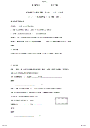 2022年第二十一章一元二次方程全章导学案 .pdf