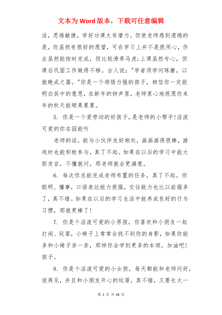 幼儿大班班主任评语.docx_第2页