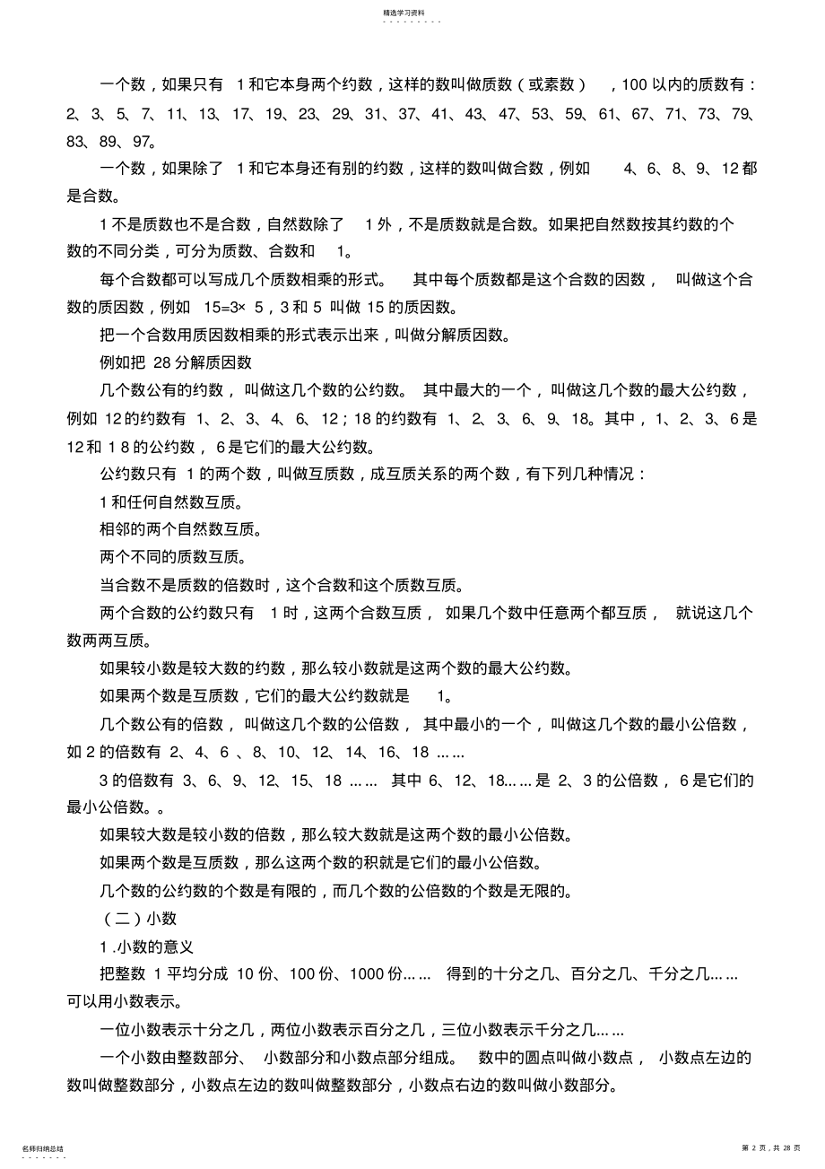 2022年人教版小学数学总复习知识整理 .pdf_第2页