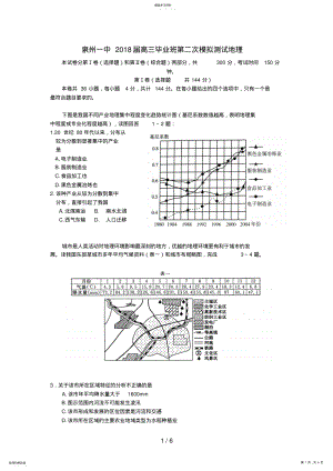 2022年福建省泉州一中届高三地理第二次高考模拟考试题 .pdf