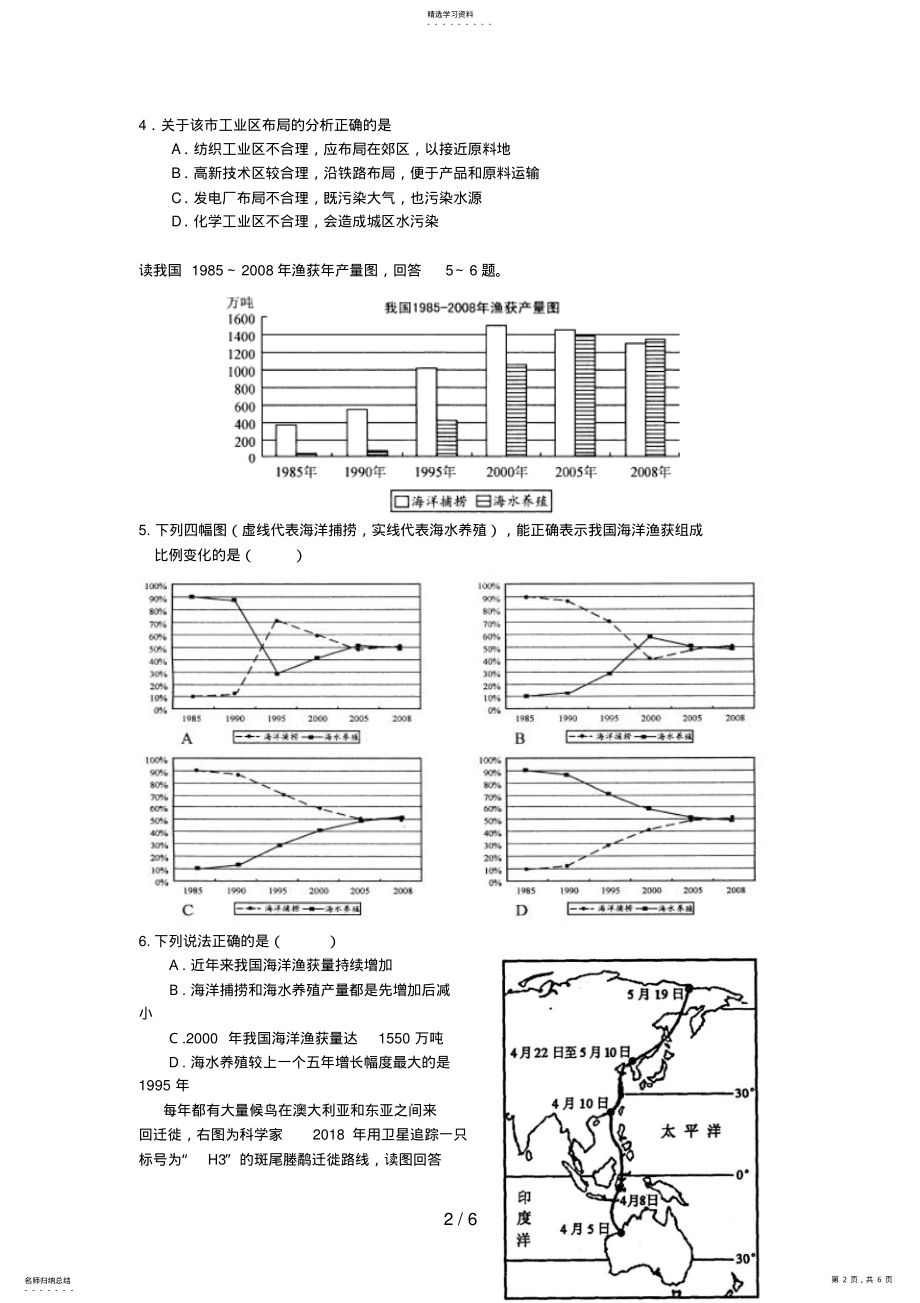 2022年福建省泉州一中届高三地理第二次高考模拟考试题 .pdf_第2页