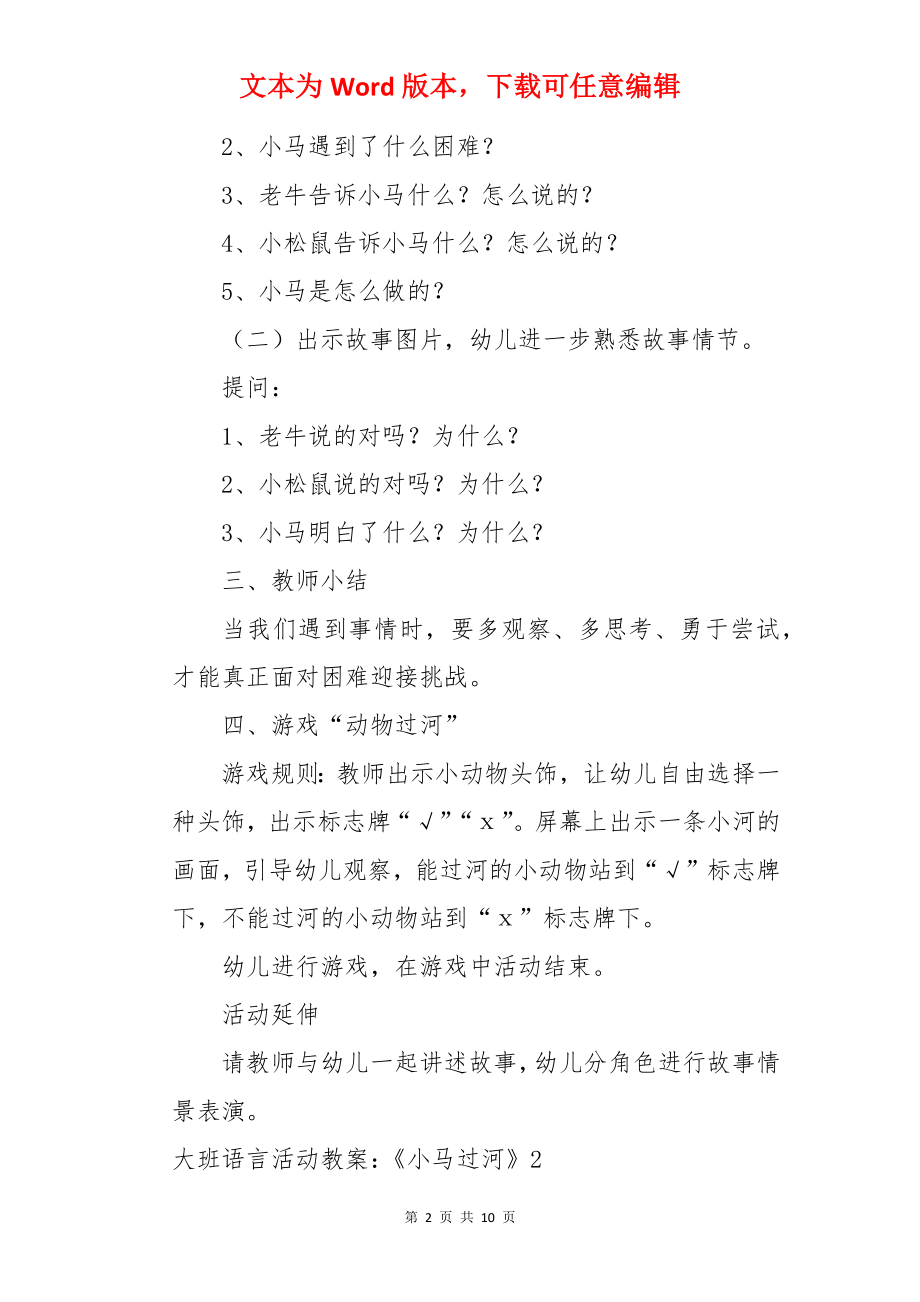 大班语言活动教案：《小马过河》.docx_第2页