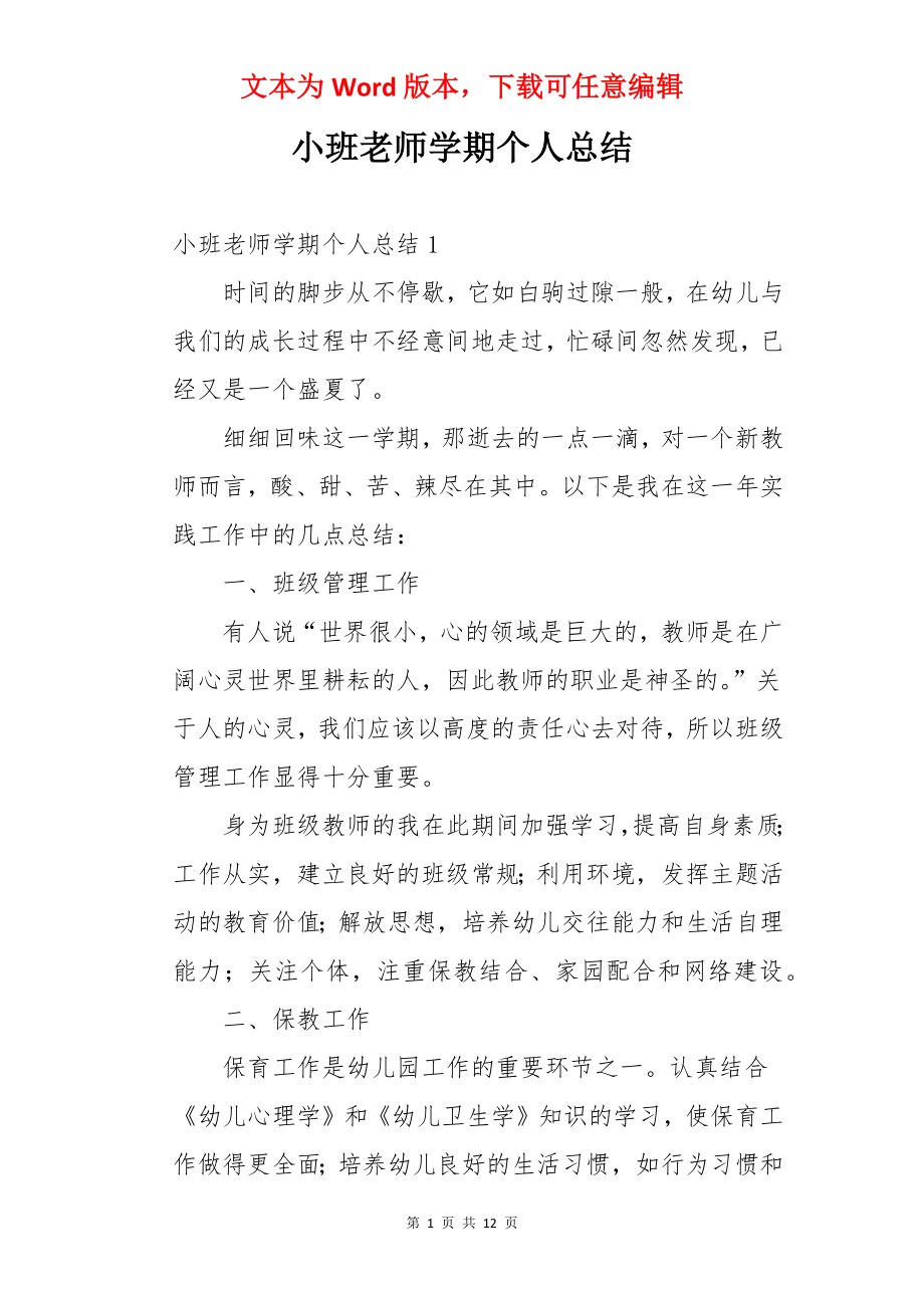 小班老师学期个人总结.docx_第1页