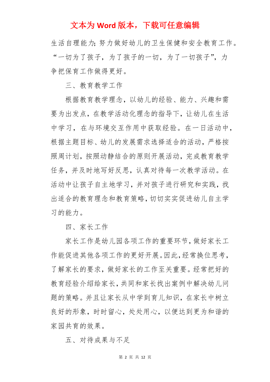 小班老师学期个人总结.docx_第2页