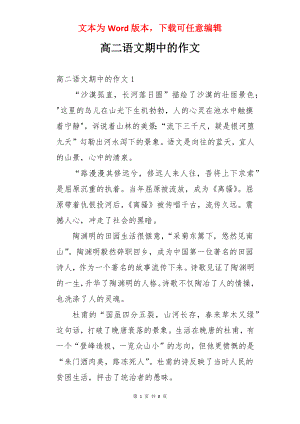 高二语文期中的作文.docx