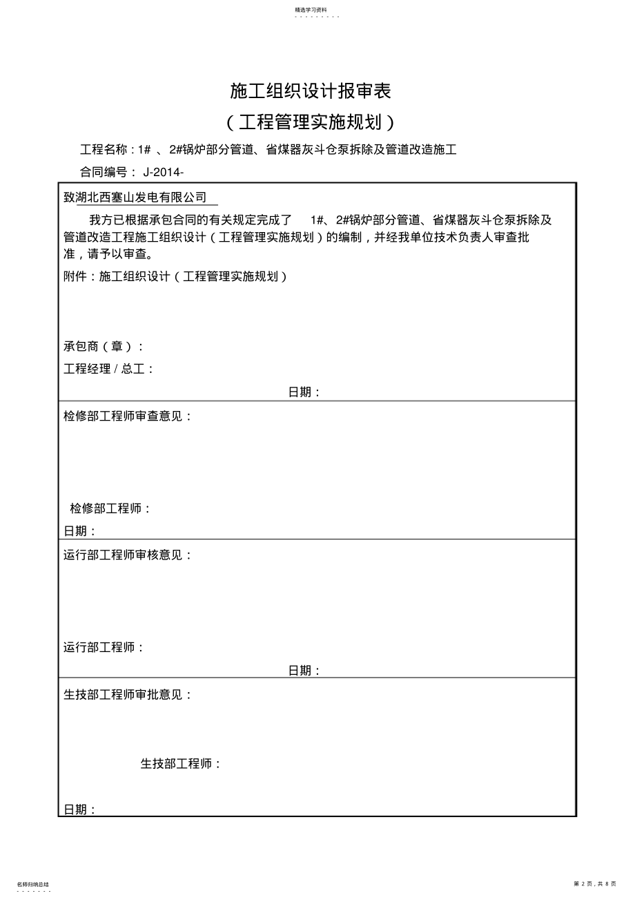 2022年管道拆除专项施工专业技术方案 .pdf_第2页