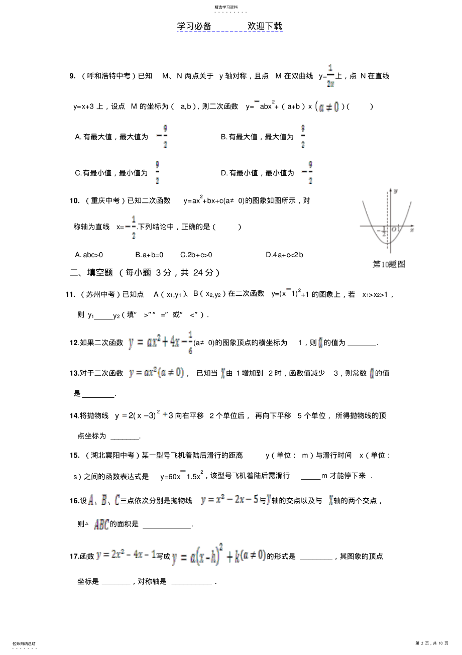 2022年第二章二次函数检测题 .pdf_第2页