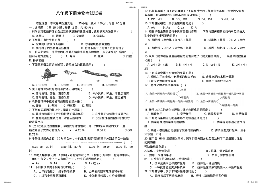 2022年八年级下册生物测试卷 .pdf_第1页