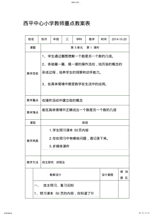 2022年第1课时倍的认识例1教案人教版三年级上册数学第五单元 .pdf