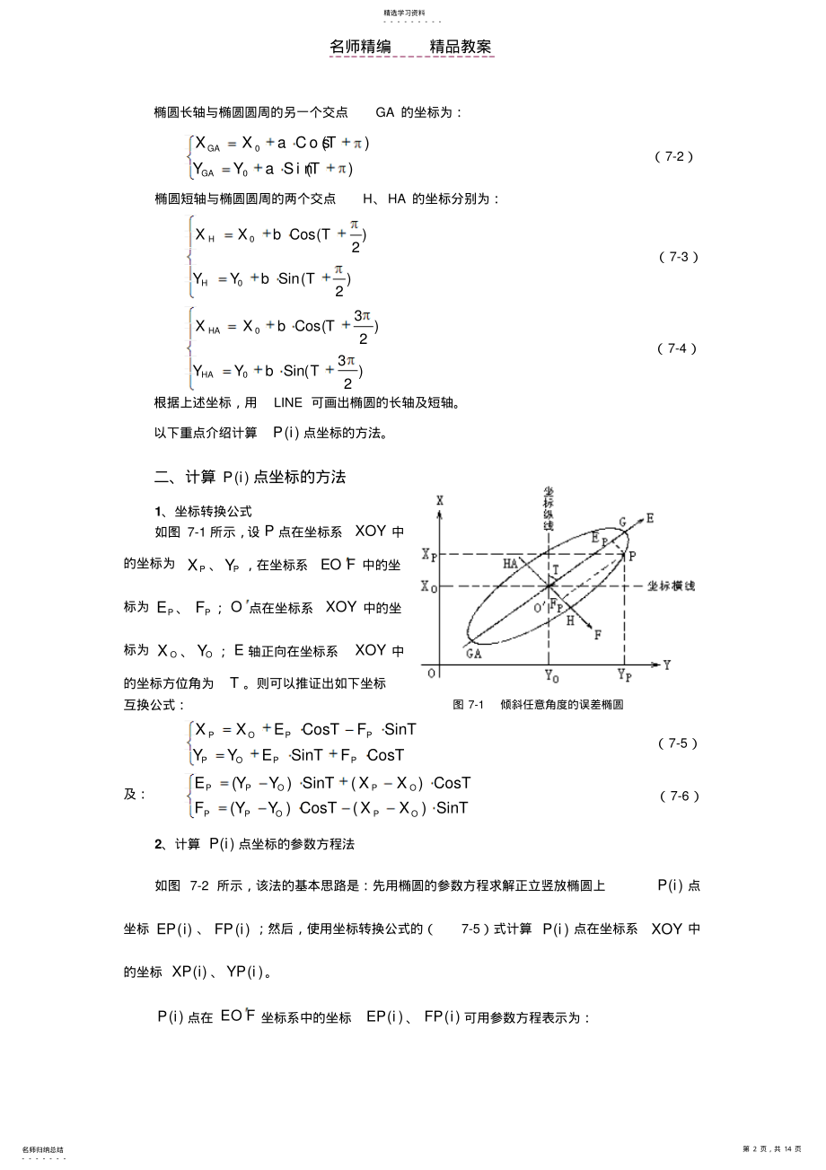 2022年程序设计教案VB版第七章 .pdf_第2页