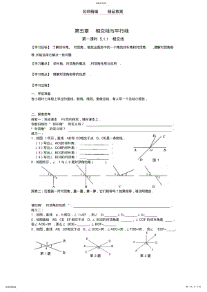 2022年第五章相交线与平行线教案 3.pdf